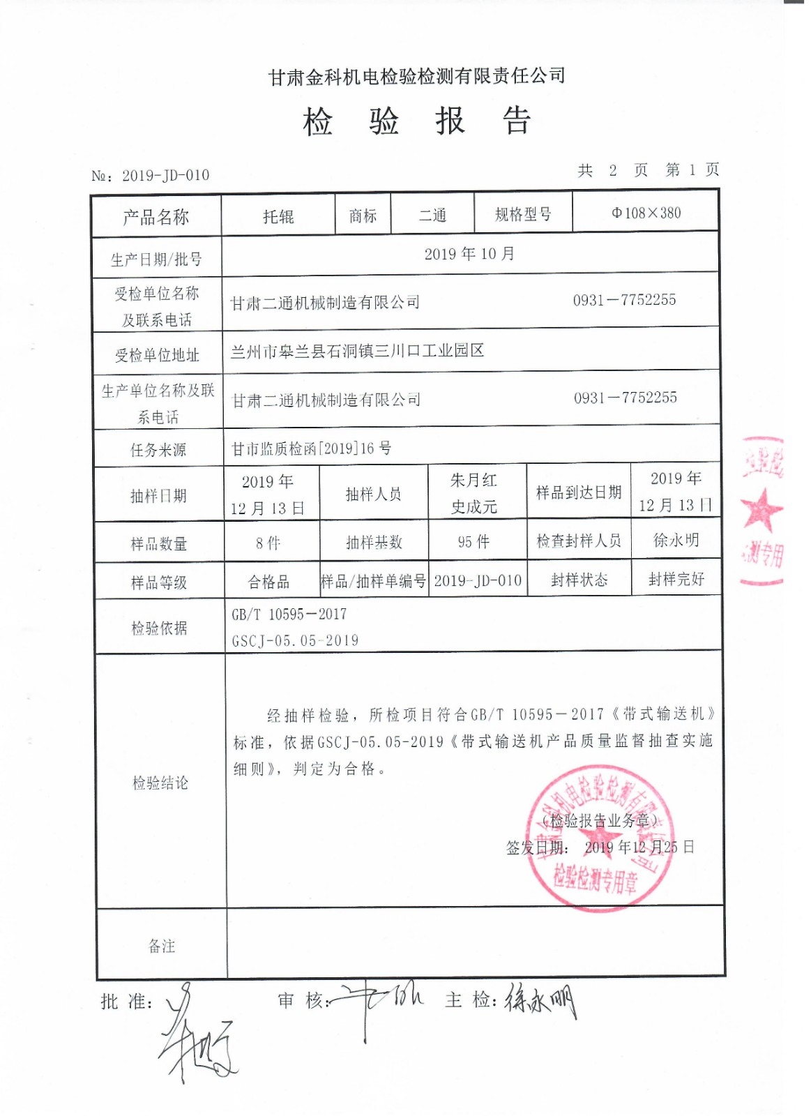 非標輸送機